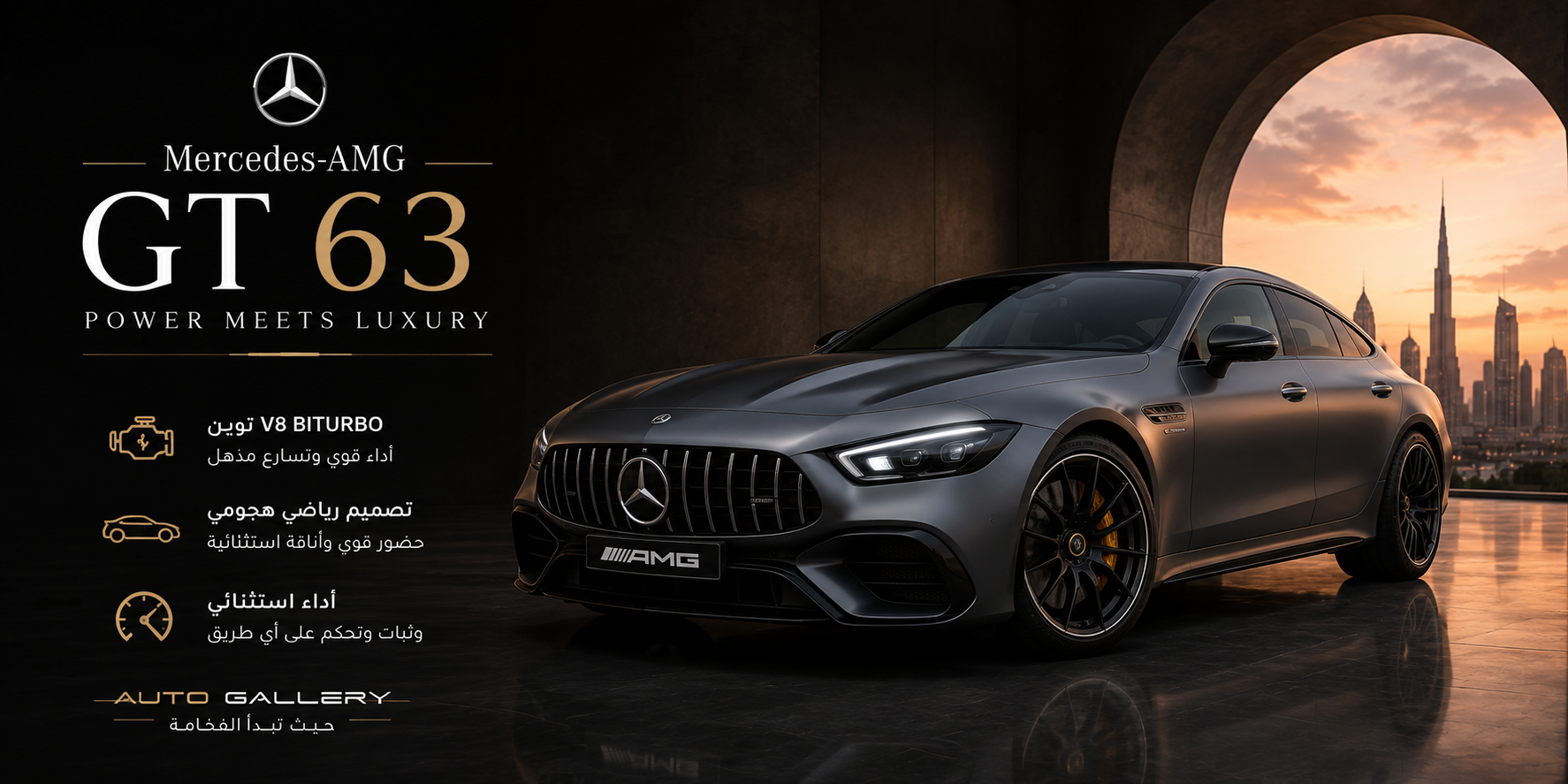 مرسيدس AMG GT 63
